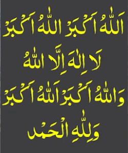 اللہ اکبر اللہ اکبر لا الہ الا اللہ واللہ اکبر اللہ اکبر وللہ الحمد