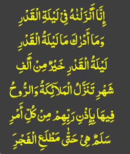 سورۃ القدر