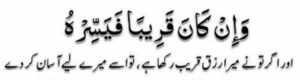وان کان قریبا فیسرہ