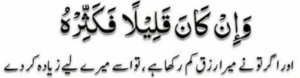 وان کان قلیلا فکثرہ