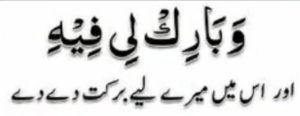 وبارک لی فیہ