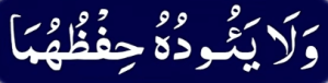 ولا یئودہ حفظھما
