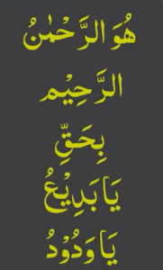 ھو الرحمٰن الرحیم بحق یابدیع یاودود