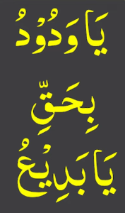 یاودود بحق یابدیع