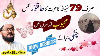 100%Result wala mohabbat ka khas wazifa
