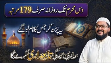 10th Muharram tak mohabbat ka ye amal zaroor karein