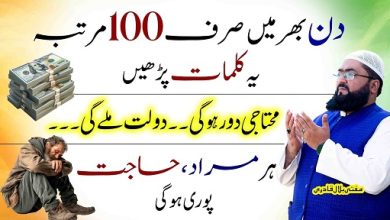 1Din mein dolat hasil karne ka wazifa