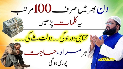 1Din mein dolat hasil karne ka wazifa