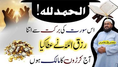 1surat parhi behisab rizq dolat hasil ho geya