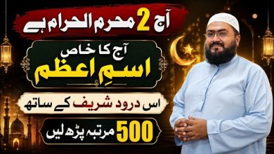 2nd Muharram ka ism e azam for money