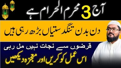 3rd Muharram qarz sy nijat ka powerful wazifa