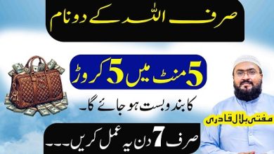 5minutes mein 5 crore hasil karne ka wazifa