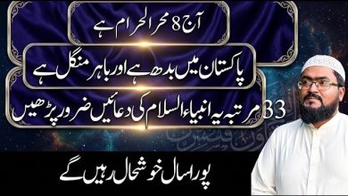 8th Muharram ka wazifa for money