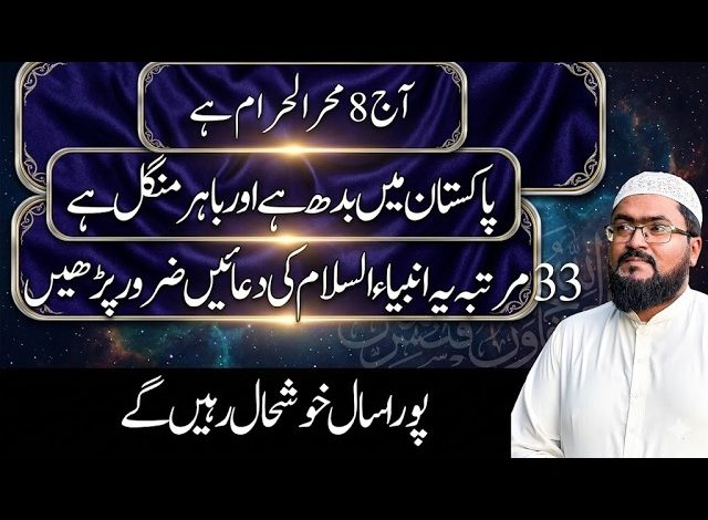 8th Muharram ka wazifa for money