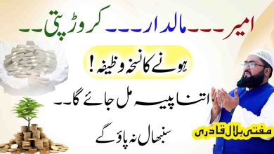 Ameer crorepati maaldar hone ka nuskha