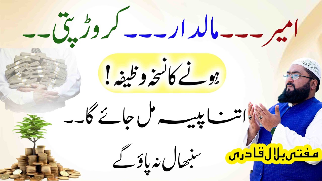 Ameer crorepati maaldar hone ka nuskha