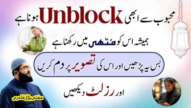 Best wazifa for unblock number