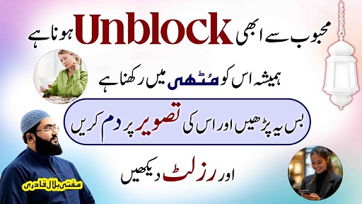 Best wazifa for unblock number