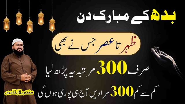 Budh k din har hajat pori hone ka wazifa
