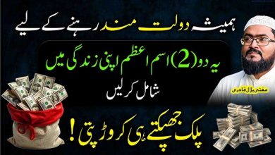 Crorepati hone ka wazifa