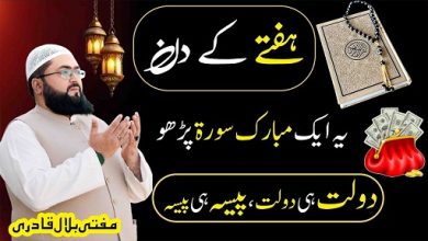 Hafte k din dolat hasil karne ka wazifa