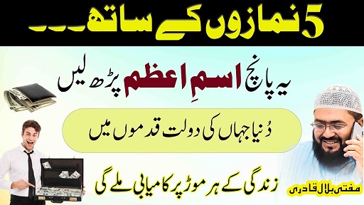Her namaz k sath ye dolat ka ism e azam prho