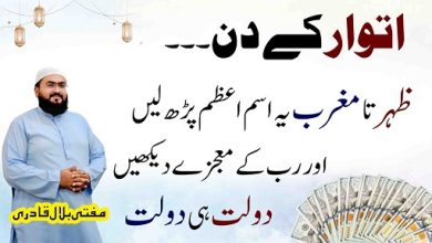 Itwar k din dolat hasil karne ka wazifa