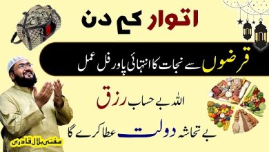 Itwar k din ka wazifa for money