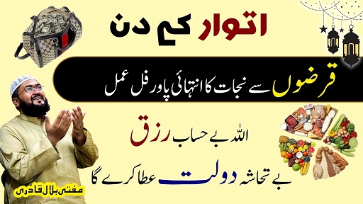 Itwar k din ka wazifa for money