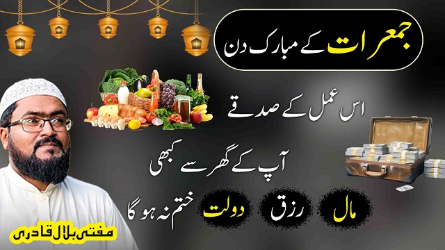 Jumerat k din yea wazifa kren maaldar ho jayen gay