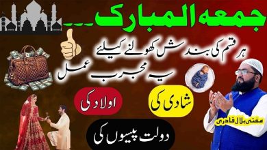 Jummah k din her qisam ki bandish k liye wazifa