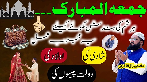 Jummah k din her qisam ki bandish k liye wazifa