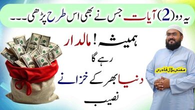 Maaldaar hone ki khas ayat