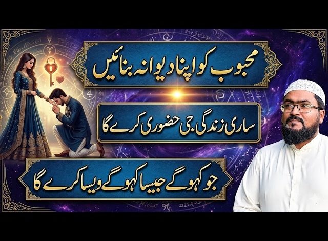 Mehboob ko apna dewanan banane ka wazifa