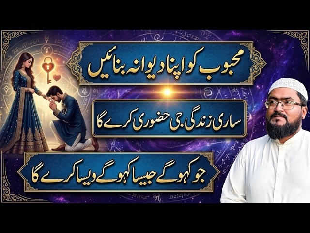 Mehboob ko apna dewanan banane ka wazifa