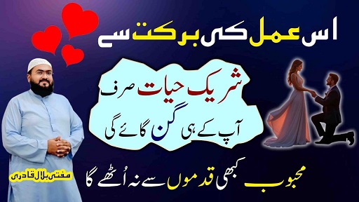 Mohabbat mein kamyabi ka wazifa