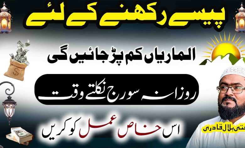 Most powerful wazifa to become rich