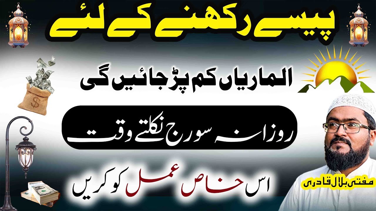 Most powerful wazifa to become rich