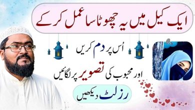 Muhabbat ka sab sy anokha wazifa