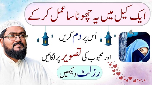Muhabbat ka sab sy anokha wazifa