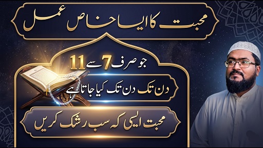 Muhabbat ka sab sy behtreen amal