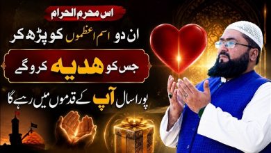 Muharram 2026 muhabbat ka ism e azam