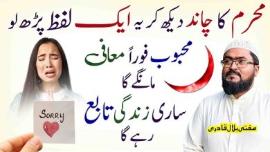 Muharram ke chand ka wazifa for love and mohabbat
