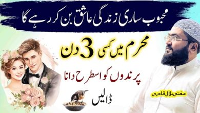 Muharram mai mehboob ko apna ashiq banane ka wazifa
