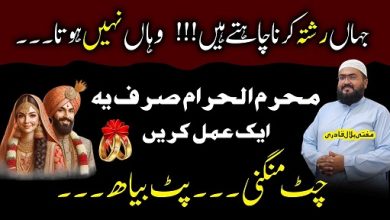 Muharram powerful wazifa for love marraige