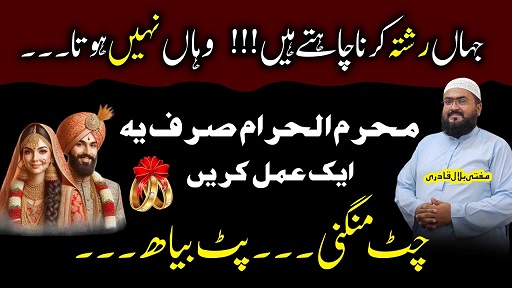 Muharram powerful wazifa for love marraige