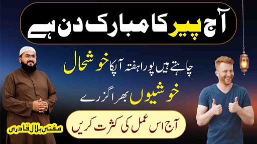 Peer k din ka wazifa for every hajat