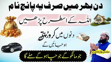 Powerful wazifa to become crorepati within few days