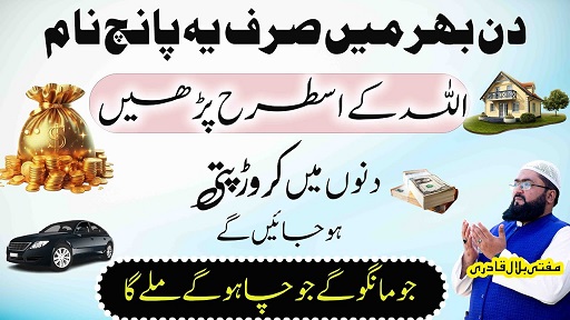 Powerful wazifa to become crorepati within few days