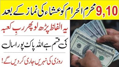 Read Beautiful Tasbeeh On 9 ,10 Muharram 2026
